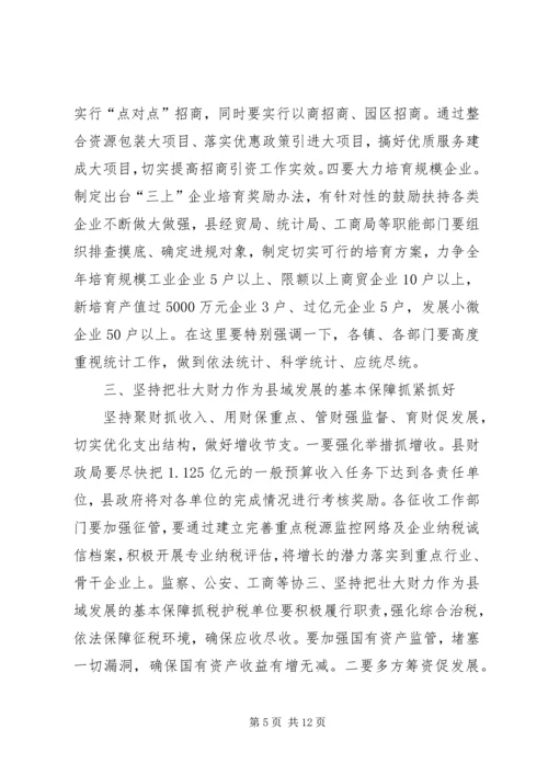 县政府工作会议讲话.docx