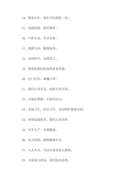 迎战疫情宣传标语大全