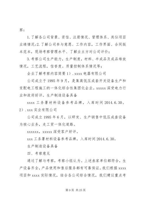 配电箱整改方案.docx
