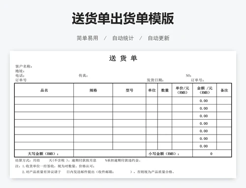 送货单出货单模版