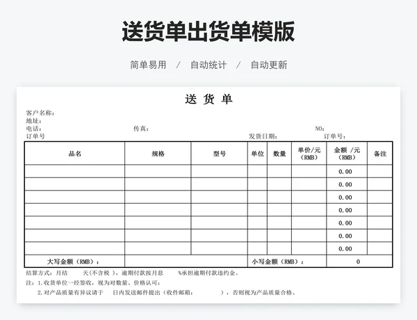 送货单出货单模版