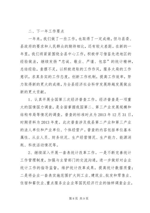 县统计局年度工作报告 (3).docx