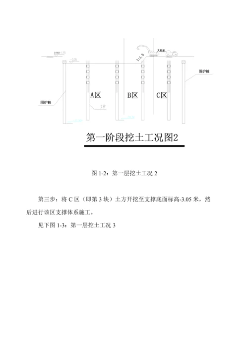 地下室土方开挖专题方案.docx