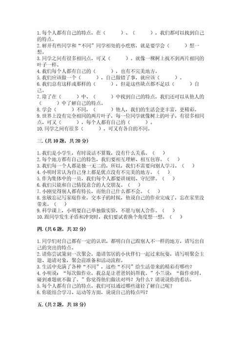 三年级下册道德与法治第一单元我和我的同伴测试卷及参考答案（培优a卷）