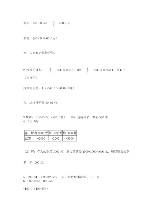 六年级小升初数学解决问题50道带答案（b卷）.docx
