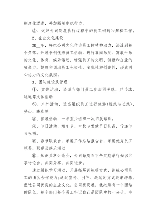 2023综合部年度工作计划范文.docx