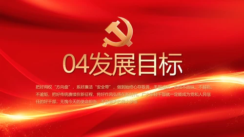 红色党建党支部年终工作总结PPT党课