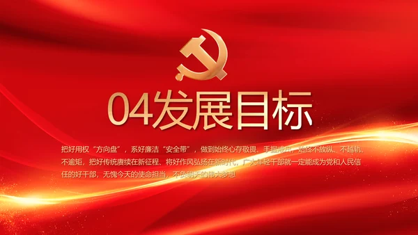 红色党建党支部年终工作总结PPT党课