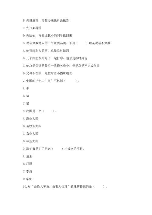 部编版小学四年级下册道德与法治《期末测试卷》含答案【模拟题】.docx
