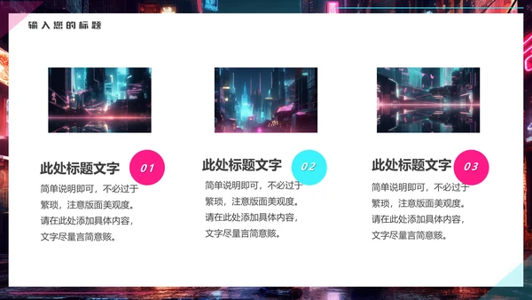 赛博朋克夜晚的街道通用PPT模板