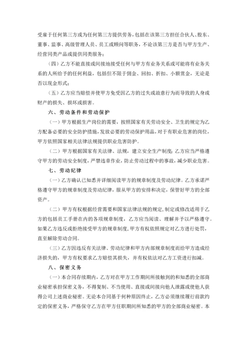 公司员工聘用合同.docx