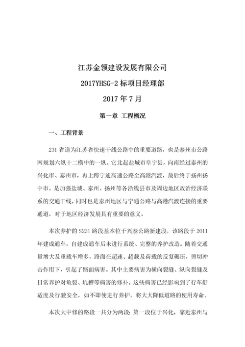 干线公路养护大中修工程施工方案培训资料.docx