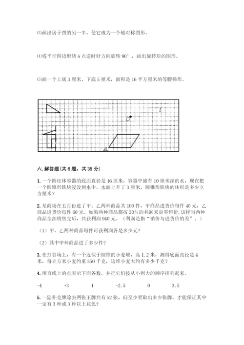 人教版六年级下册数学期末测试卷加答案(精选题).docx