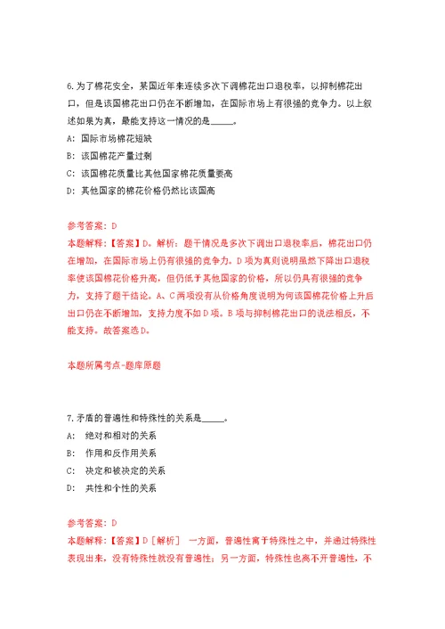 泉州市鲤城区开元街道关于公开招考社区工作人员模拟训练卷（第8版）