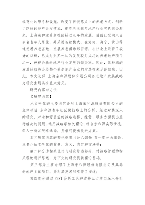 食品安全论文开题报告.docx