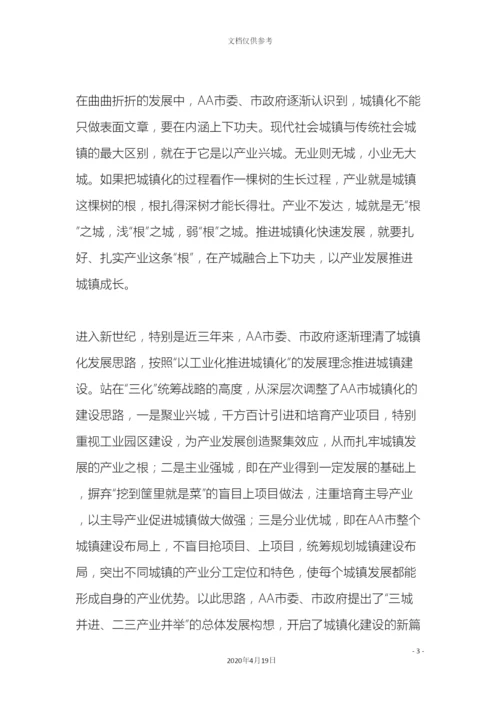 市城镇化建设调研报告.docx