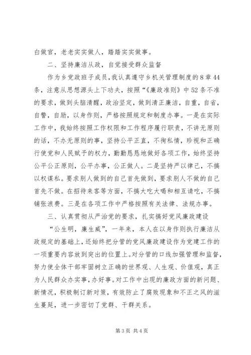 学习《廉政准则》自查报告 (3).docx