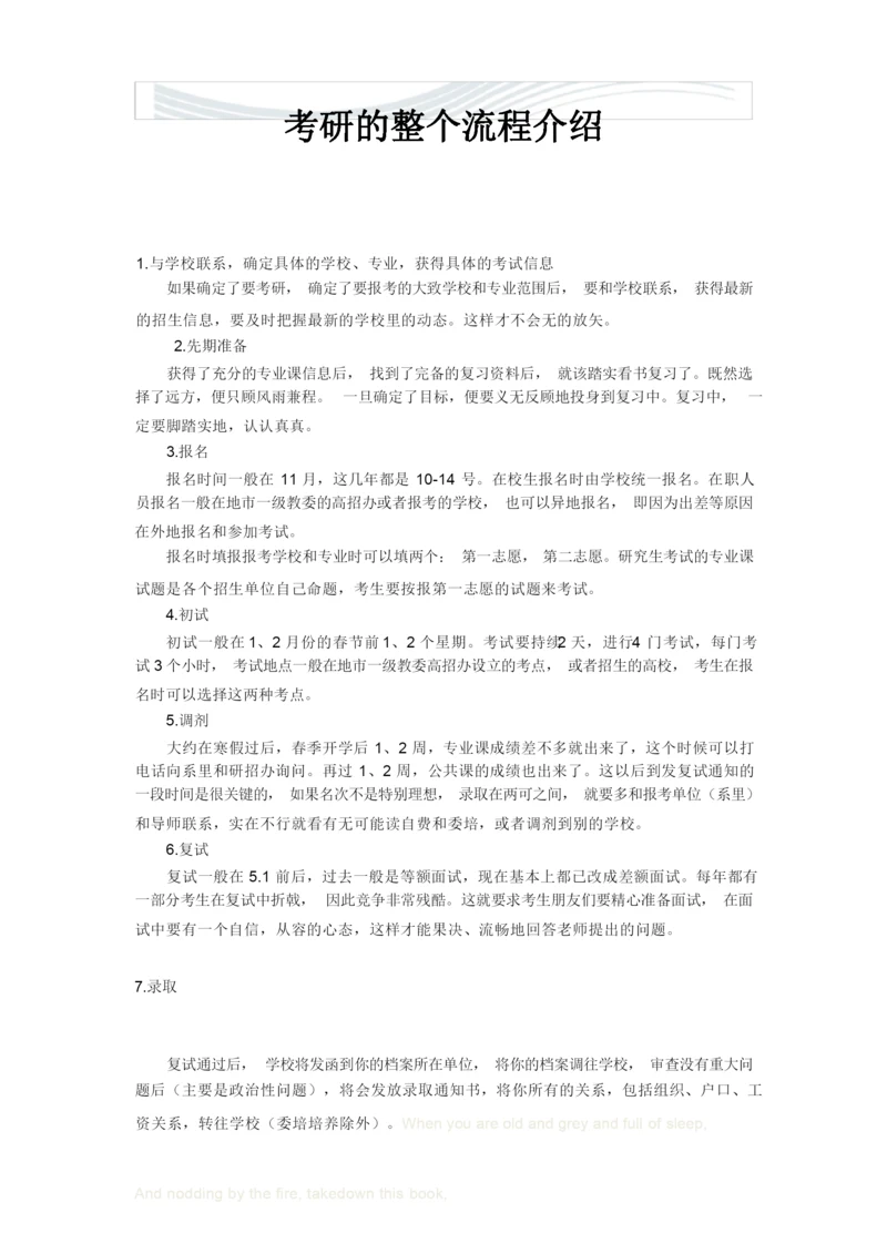 考研的整个流程介绍.docx