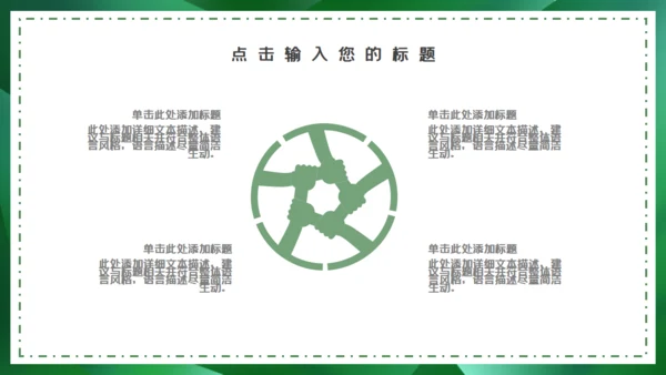 森系岗位竞聘通用PPT模板