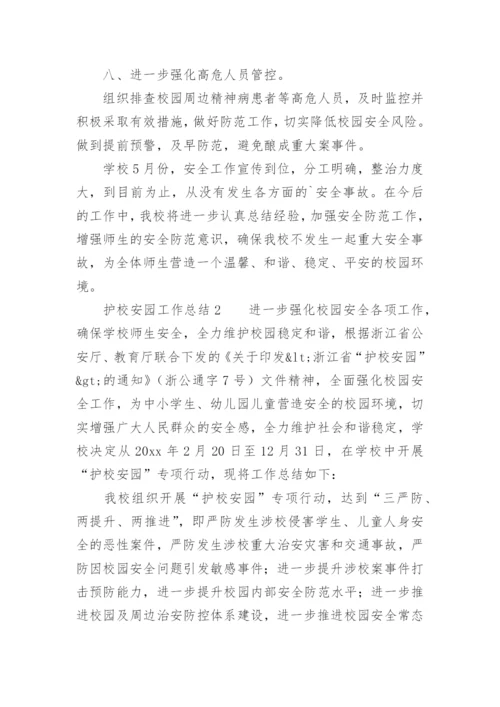 护校安园工作总结.docx