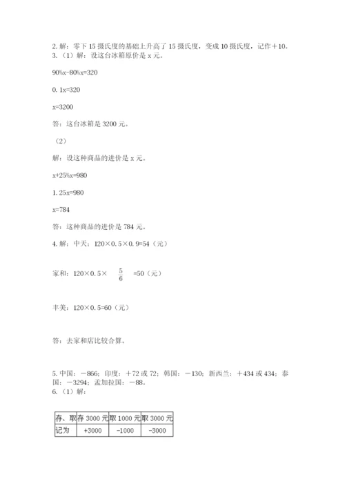 苏教版六年级数学小升初试卷含完整答案（夺冠系列）.docx