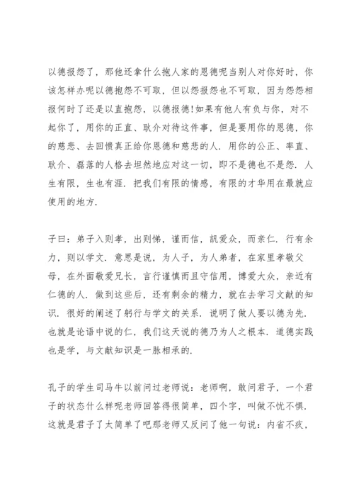论语读书心得体会范文5篇.docx