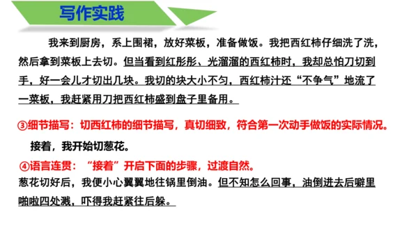 部编版八上语文第四单元写作 语言要连贯 同步课件