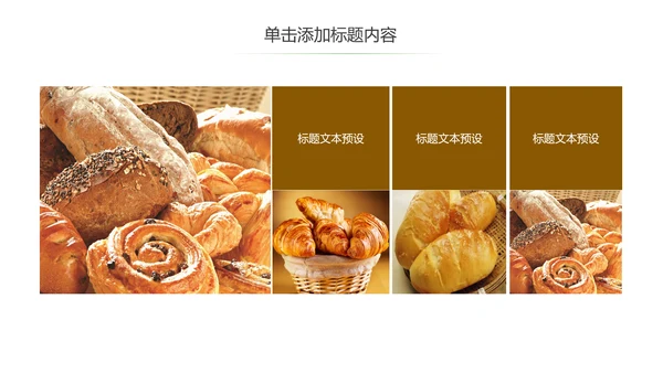 面包甜点烘焙制作宣传动态PPT模板