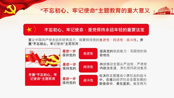 不忘初心牢记使命教育党课主题党日PPT