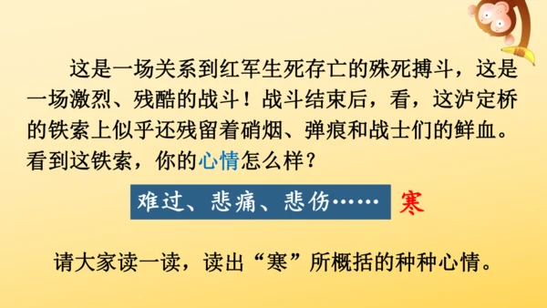 5 七律·长征   课件