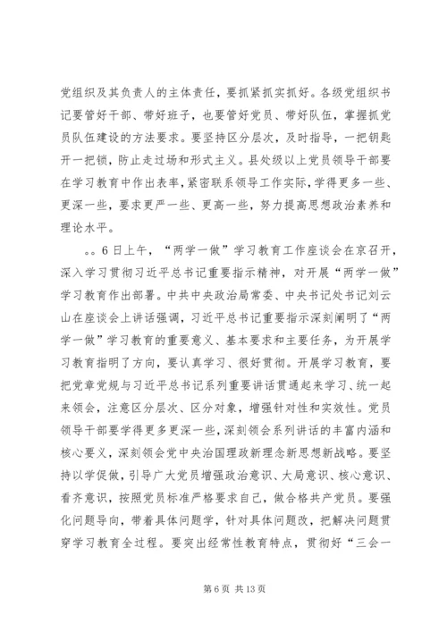 党员理想信念政治纪律作风问题担当作为组织生活落实全面从严治党.docx