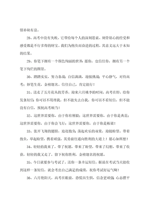 高考简短的励志寄语150句3篇