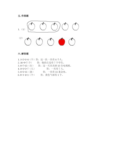 小学数学试卷一年级上册数学期末测试卷带答案（最新）.docx