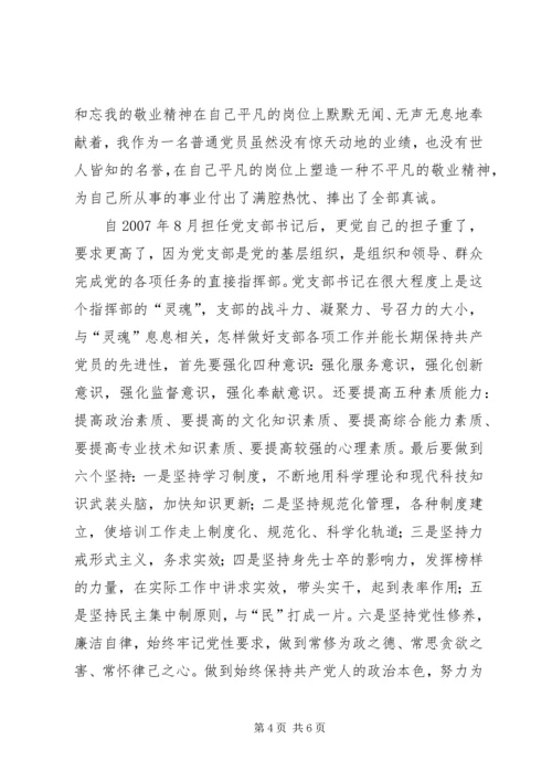 思想汇报——学习优秀共产党员 (3).docx