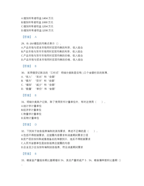 2022年山西省统计师之中级统计相关知识深度自测提分题库有完整答案.docx