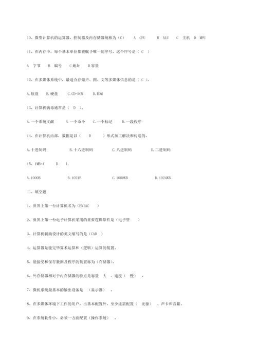 信息技术应用课程形成性考核册参考答案.docx