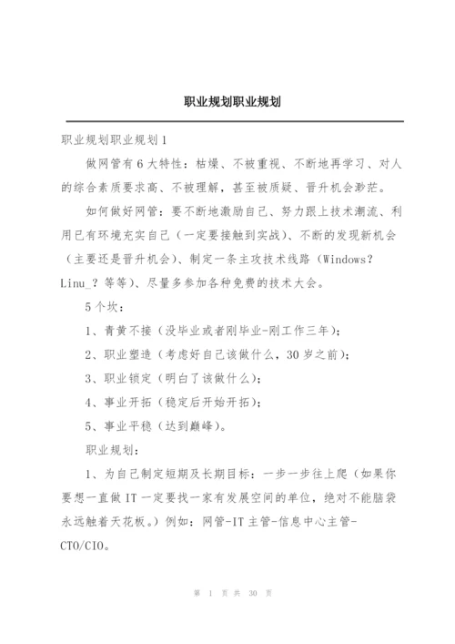 职业规划职业规划.docx