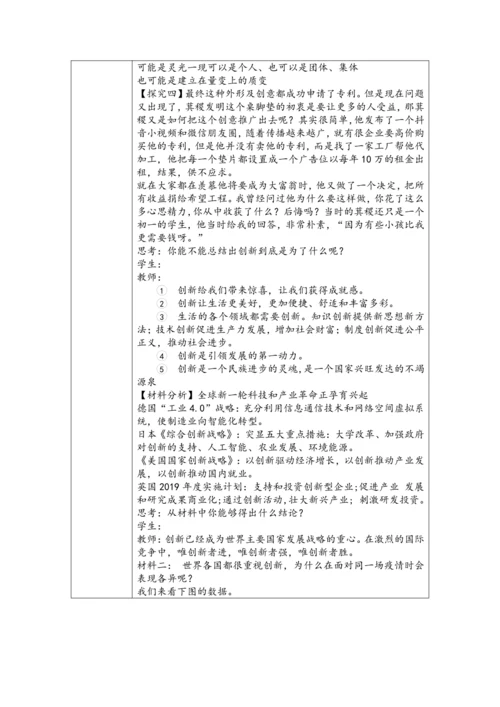 【核心素养目标】2.1创新改变生活表格式教案