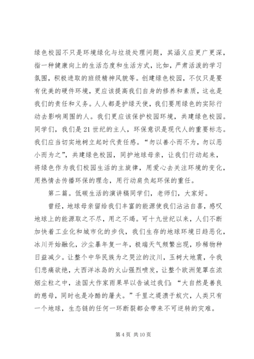 关于低碳生活的演讲稿.docx