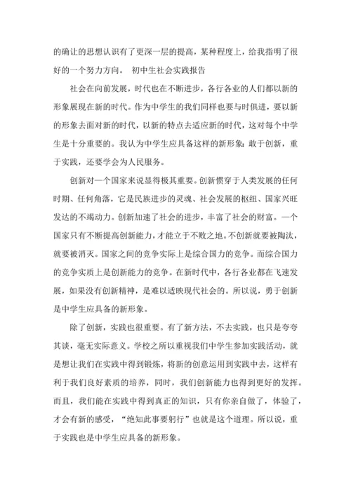 初中生社区社会实践活动报告心得.docx