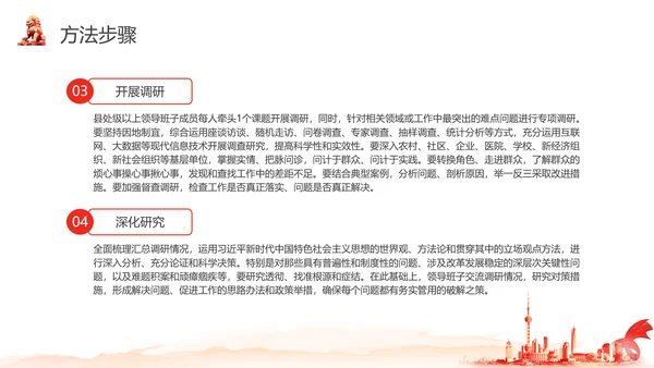 红色水彩简约关于在全党大兴调查研究的工作方案PPT党建