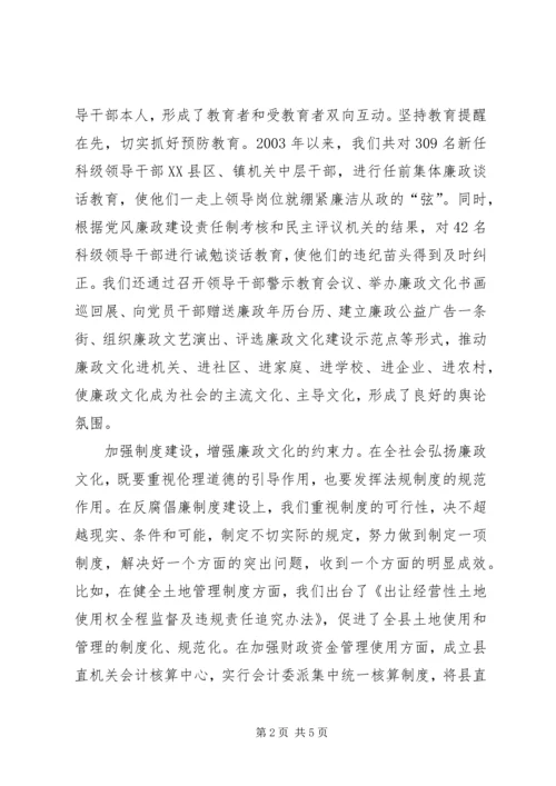 在反腐倡廉中弘扬廉政文化做法与体会 (2).docx