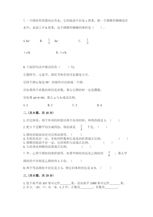 西师大版数学小升初模拟试卷附答案（精练）.docx