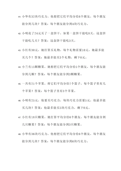 除法余数的应用题