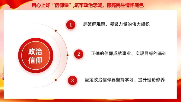 红色党建第二批新时代中国特色社会主义思想党课课件PPT