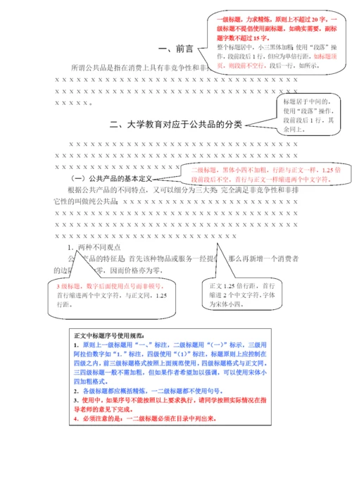 毕业论文格式示例对外经济贸易大学公关院.docx