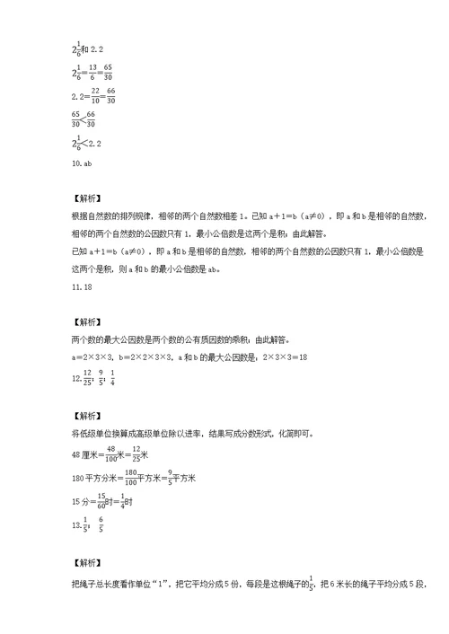 2020-2021学年苏教版五年级下册期末模拟检测数学试卷1