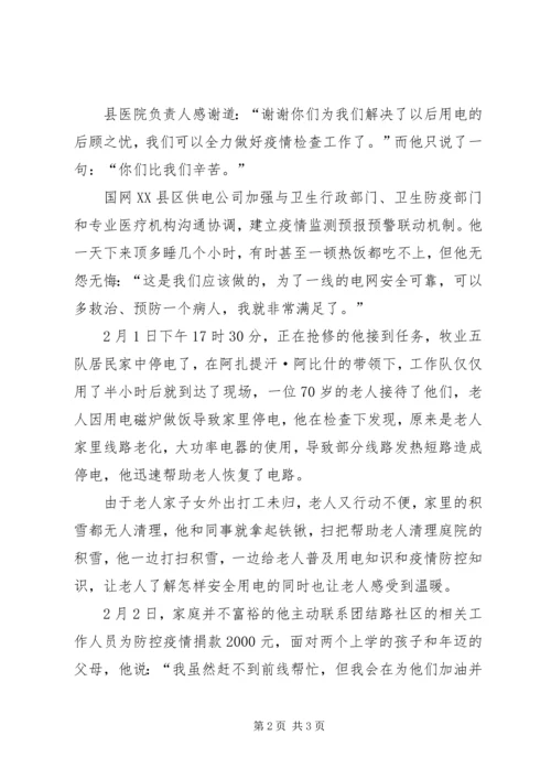 供电公司抢修班抗击疫情先进个人事迹材料.docx