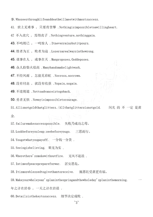 英语谚语100句经典