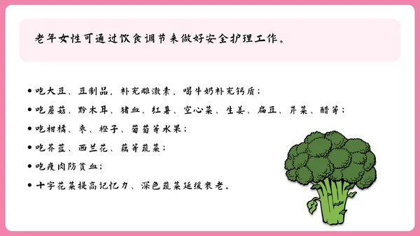 女性健康知识讲座PPT模板